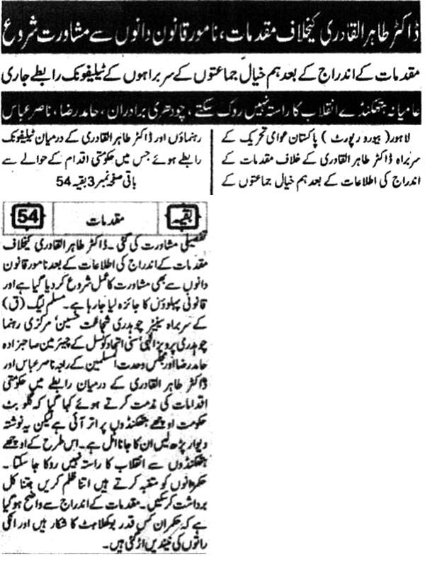 Minhaj-ul-Quran  Print Media Coverage Daily-Schal-Page-1